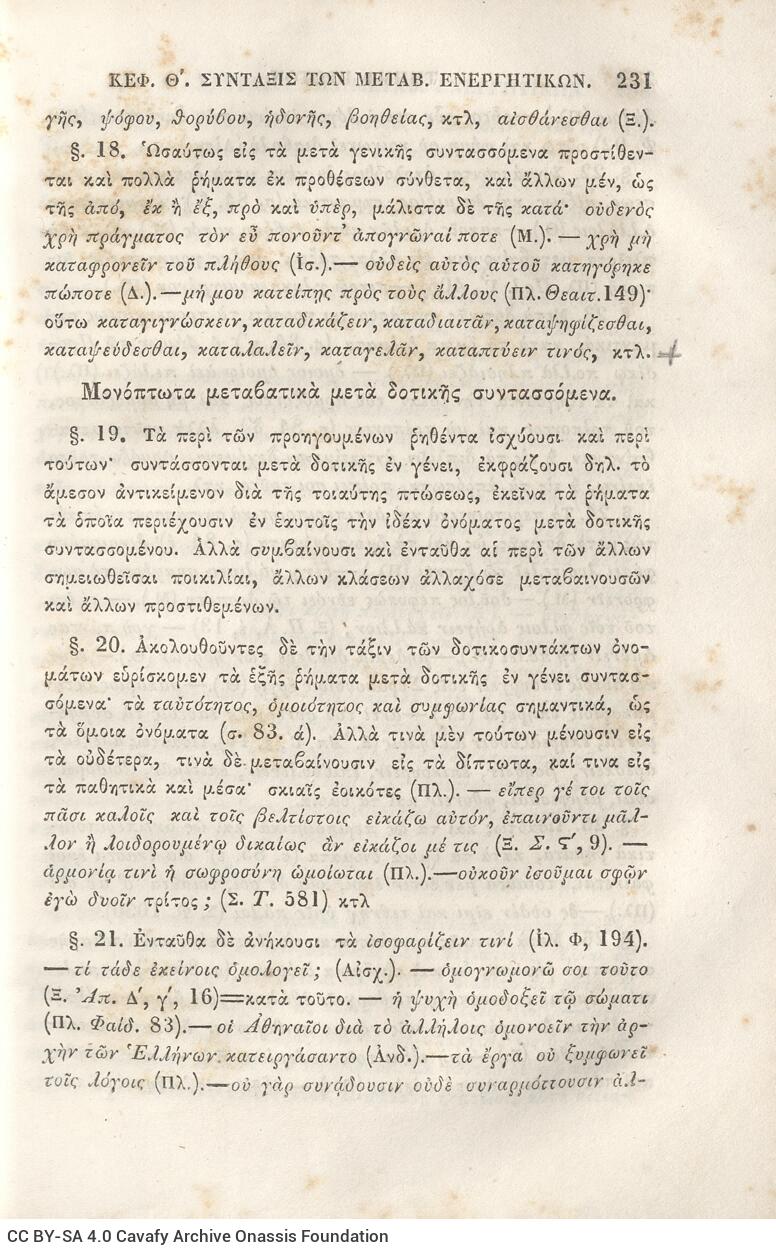 22,5 x 14,5 εκ. 2 σ. χ.α. + π’ σ. + 942 σ. + 4 σ. χ.α., όπου στη ράχη το όνομα προηγού�